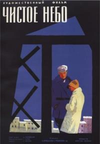 Фильм Чистое небо (1961) скачать торрент