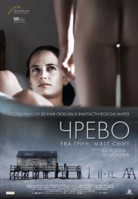 Фильм Чрево (2010) скачать торрент