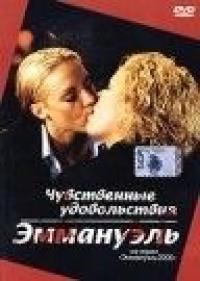 Фильм Чувственные удовольствия Эммануэль (2001) скачать торрент