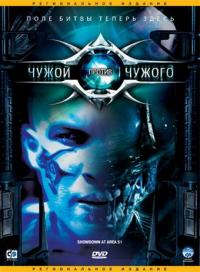 Фильм Чужой против Чужого (2007) скачать торрент