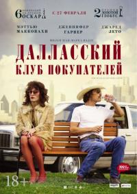 Фильм Далласский клуб покупателей (2013) скачать торрент