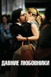 Фильм Давние любовники (2009) скачать торрент