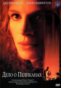 Фильм Дело о пеликанах (1993) скачать торрент