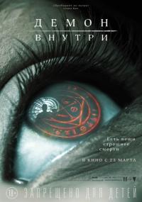 Фильм Демон внутри (2016) скачать торрент