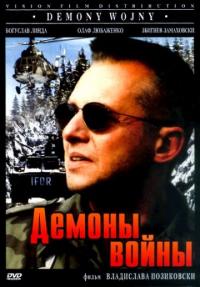 Фильм Демоны войны (1997) скачать торрент