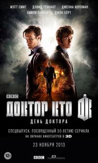 Фильм День Доктора (2013) скачать торрент