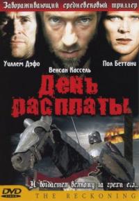 Фильм День расплаты (2001) скачать торрент