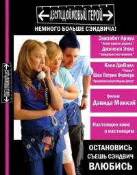 Фильм Десятидюймовый герой (2006) скачать торрент