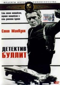 Фильм Детектив Буллитт (1968) скачать торрент