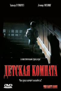 Фильм Детская комната (2006) скачать торрент