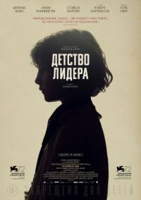 Фильм Детство лидера (2015) скачать торрент