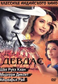 Фильм Девдас (2002) скачать торрент