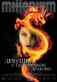 Фильм Девушка с татуировкой дракона (2009) скачать торрент