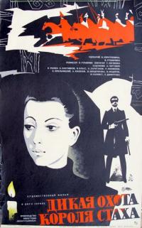 Фильм Дикая охота короля Стаха (1979) скачать торрент