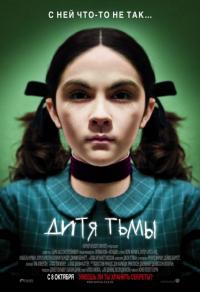 Фильм Дитя тьмы (2009) скачать торрент