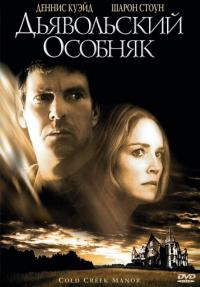 Фильм Дьявольский особняк (2003) скачать торрент