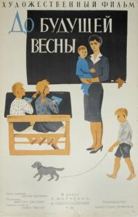 Фильм До будущей весны (1960) скачать торрент