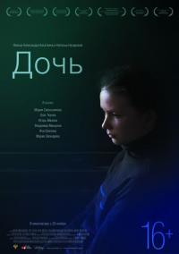 Фильм Дочь (2012) скачать торрент