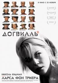 Фильм Догвилль (2003) скачать торрент