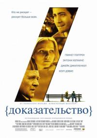 Фильм Доказательство (2004) скачать торрент