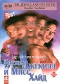 Фильм Доктор Джекилл и Мисс Хайд (1995) скачать торрент