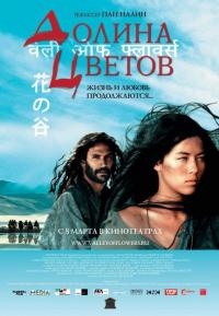 Фильм Долина цветов (2006) скачать торрент