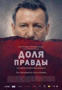 Фильм Доля правды (2015) скачать торрент