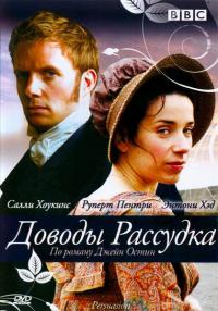 Фильм Доводы рассудка (2007) скачать торрент