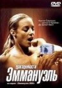 Фильм Драгоценности Эммануэль (2000) скачать торрент