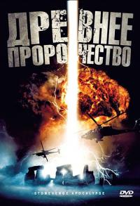 Фильм Древнее пророчество (2010) скачать торрент