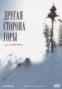 Фильм Другая сторона Горы (1975) скачать торрент