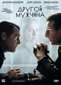 Фильм Другой мужчина (2008) скачать торрент