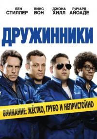 Фильм Дружинники (2012) скачать торрент