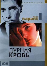 Фильм Дурная кровь (1986) скачать торрент