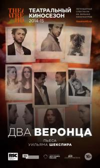 Фильм Два веронца (2014) скачать торрент