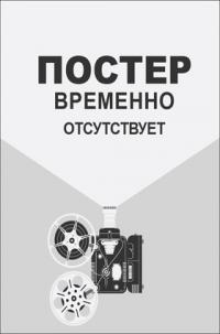 Фильм Двадцать шесть дней из жизни Достоевского (1980) скачать торрент