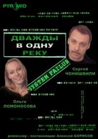 Фильм Дважды в одну реку (2007) скачать торрент