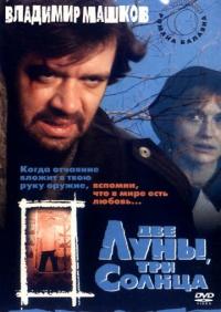 Фильм Две луны, три солнца (1998) скачать торрент