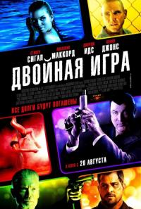 Фильм Двойная игра (2014) скачать торрент