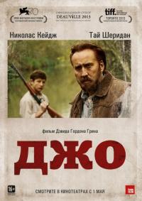 Фильм Джо (2013) скачать торрент