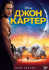 Фильм Джон Картер (2012) скачать торрент