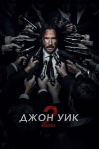 Фильм Джон Уик 2 (2017) скачать торрент