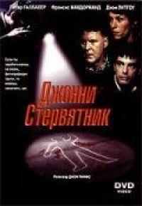 Фильм Джонни Стервятник (1998) скачать торрент