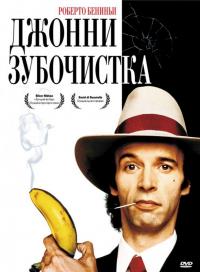 Фильм Джонни-Зубочистка (1991) скачать торрент