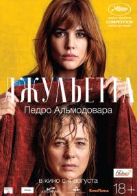 Фильм Джульетта (2016) скачать торрент