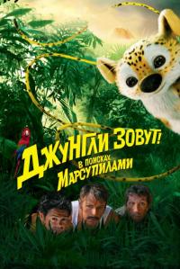 Фильм Джунгли зовут! В поисках Марсупилами (2012) скачать торрент