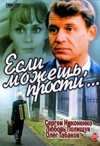 Фильм Если можешь, прости... (1984) скачать торрент