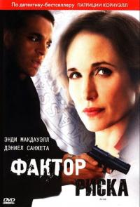 Фильм Фактор риска (2010) скачать торрент