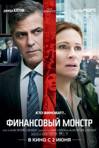 Фильм Финансовый монстр (2016) скачать торрент