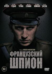 Фильм Французский шпион (2013) скачать торрент